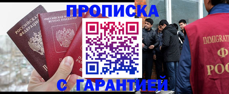 прописка для кредита в Шали