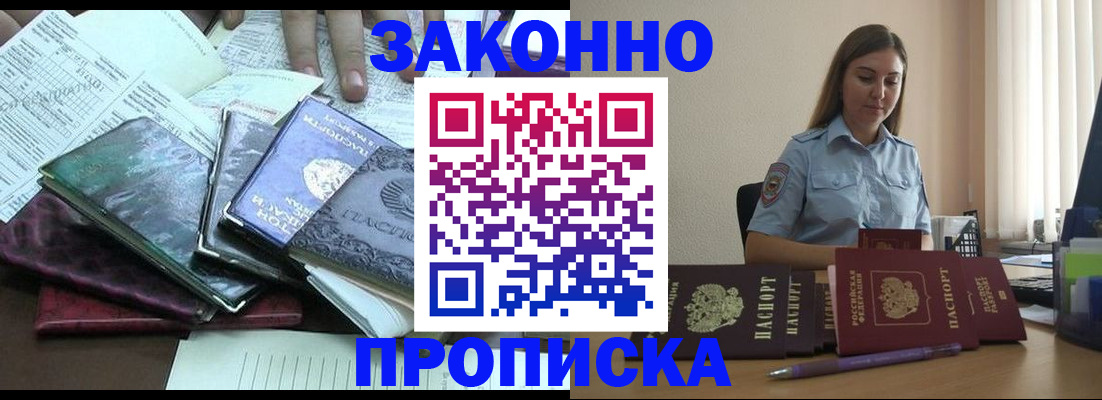 прописка для работы в Шали