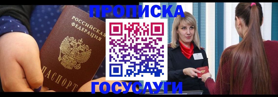 временная регистрация собственник в Шали