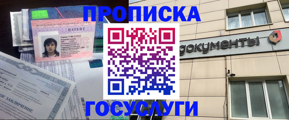 временная регистрация для всех в Шали
