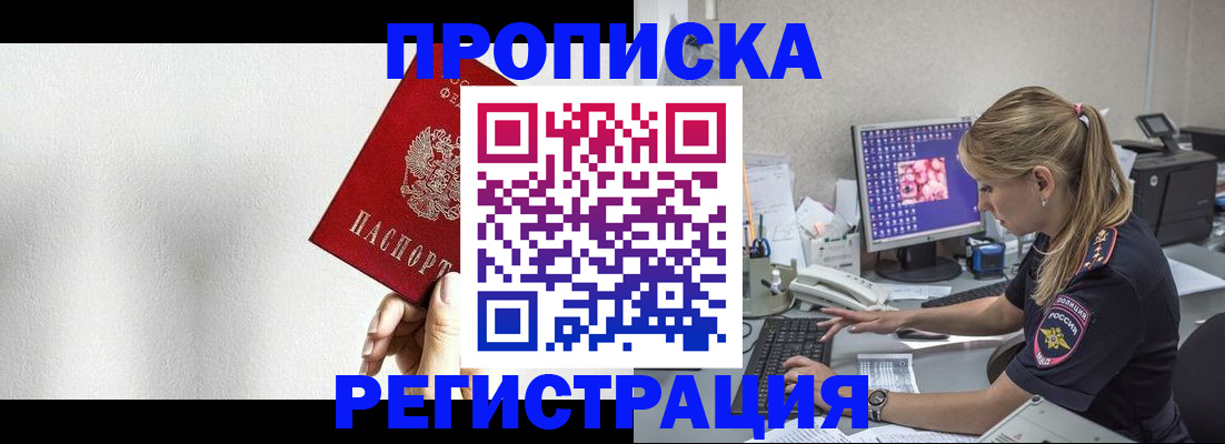 прописка штамп в Шали