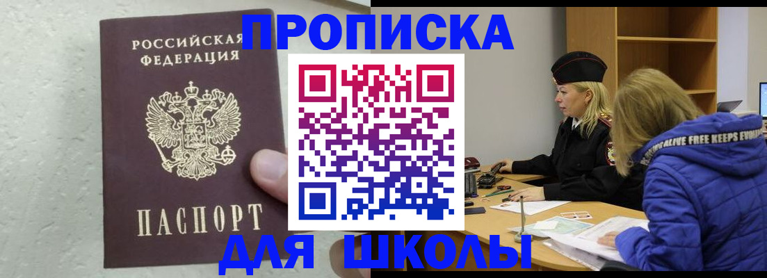 прописка ребенка в Шали