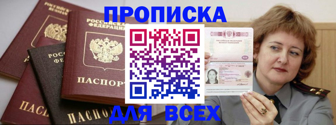 прописка поиск в Шали